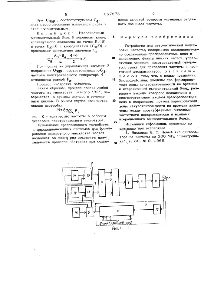 Устройство для автоматической подстройки частоты (патент 657575)