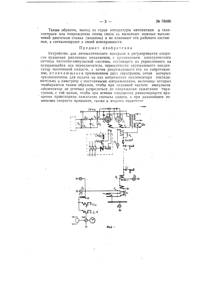 Патент ссср  78480 (патент 78480)