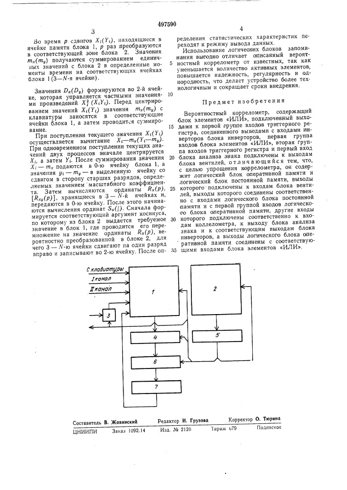 Вероятностный коррелометр (патент 497590)