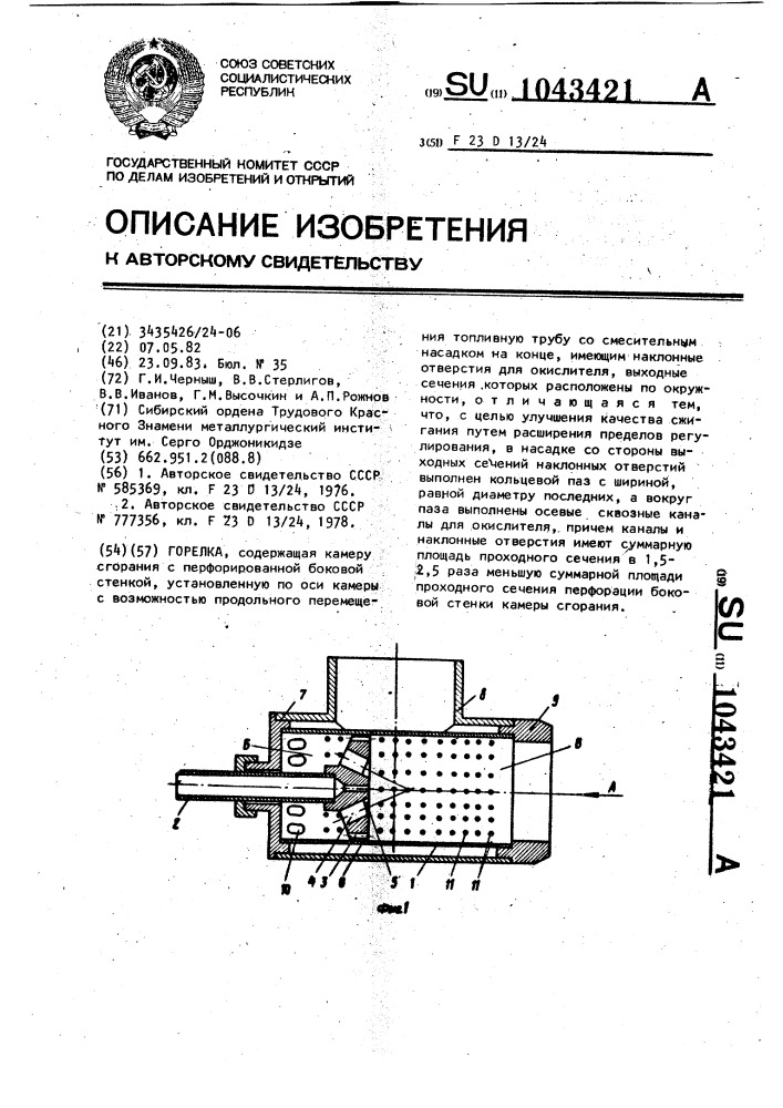 Горелка (патент 1043421)