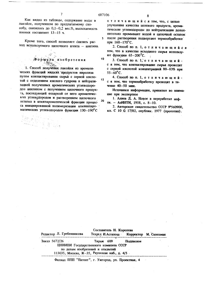 Способ получения лакойля "нефтегаз-2 (патент 687106)