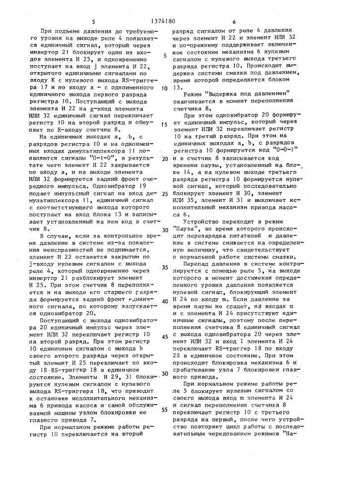 Программно-временное устройство для автоматического управления и контроля системы смазки (патент 1374180)