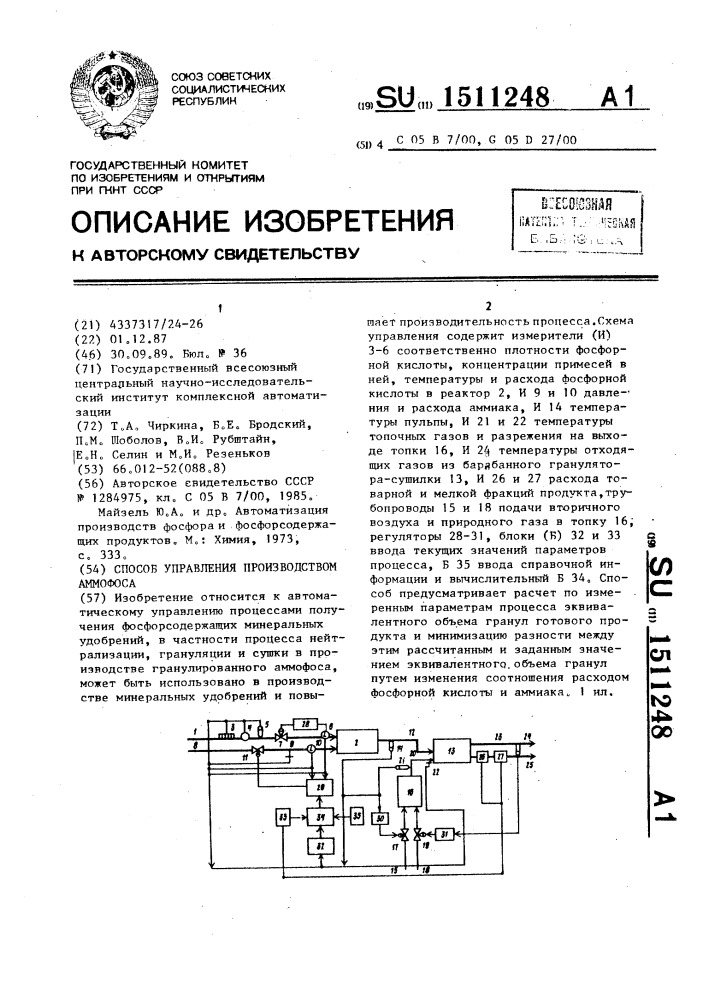 Способ управления производством аммофоса (патент 1511248)