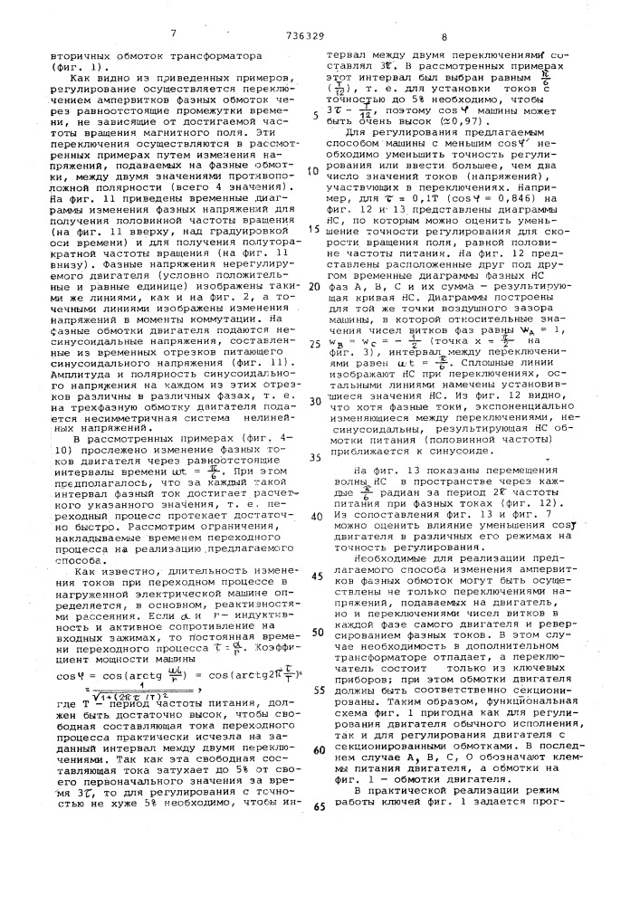 Способ управления многофазным электродвигателем (патент 736329)