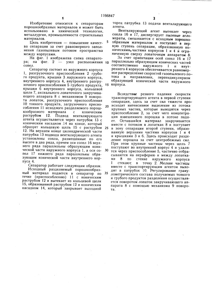 Сепаратор для порошкообразных материалов (патент 1166847)