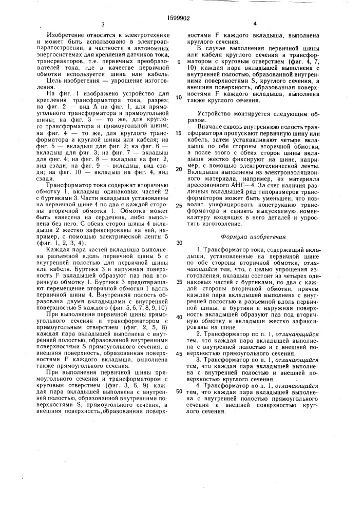 Транспортер тока (патент 1599902)