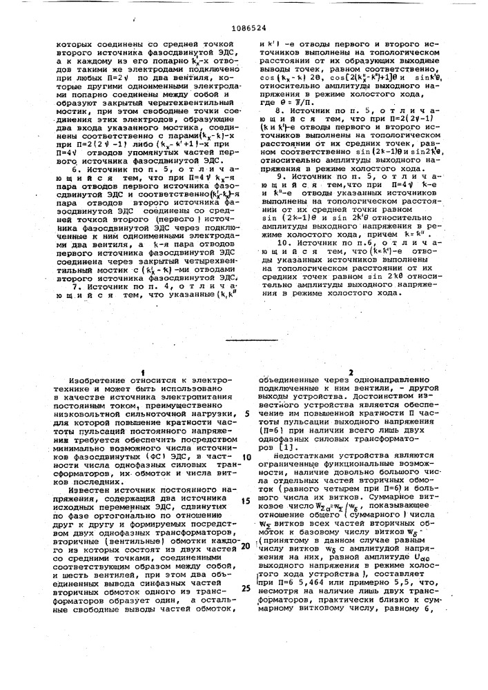 Источник постоянного напряжения (патент 1086524)