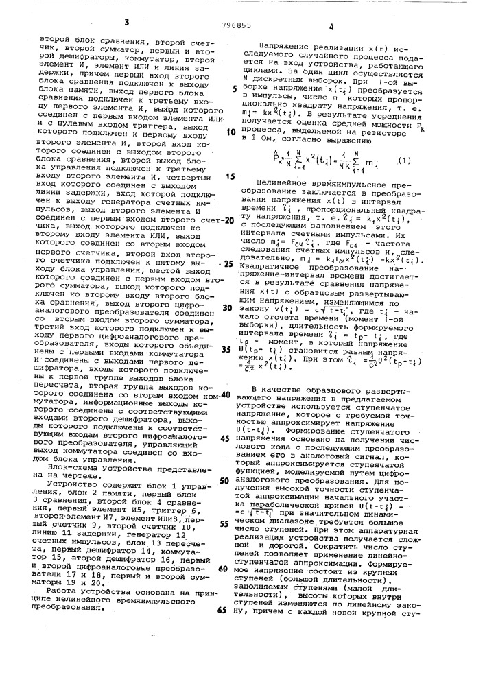 Устройство для определения среднеймощности и дисперсии случайногопроцесса (патент 796855)