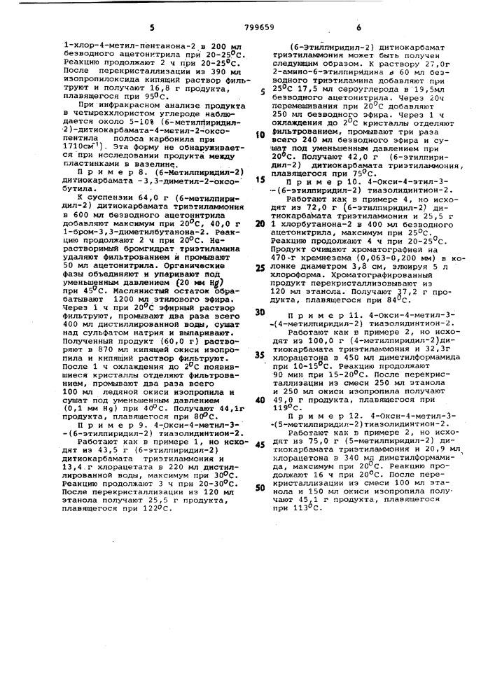 Способ получения производных4-окситиазолидинтиона-2 (патент 799659)