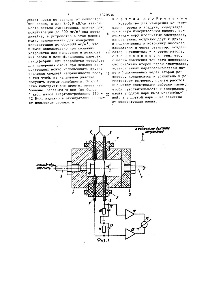 Устройство для измерения концентрации озона в воздухе (патент 1370536)