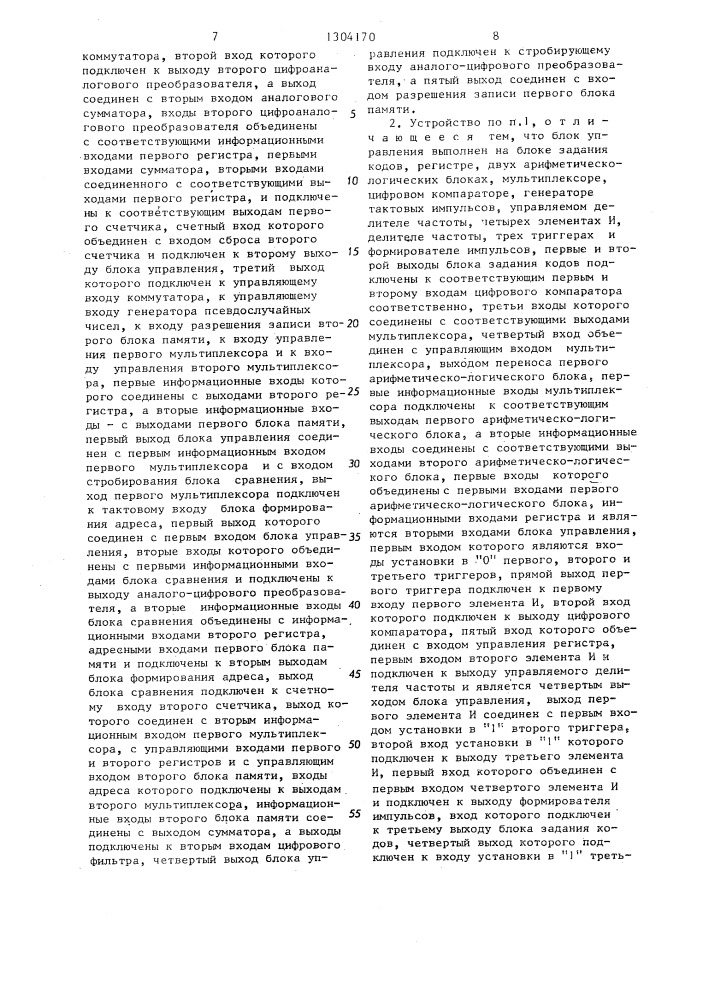 Устройство для регистрации информации (патент 1304170)
