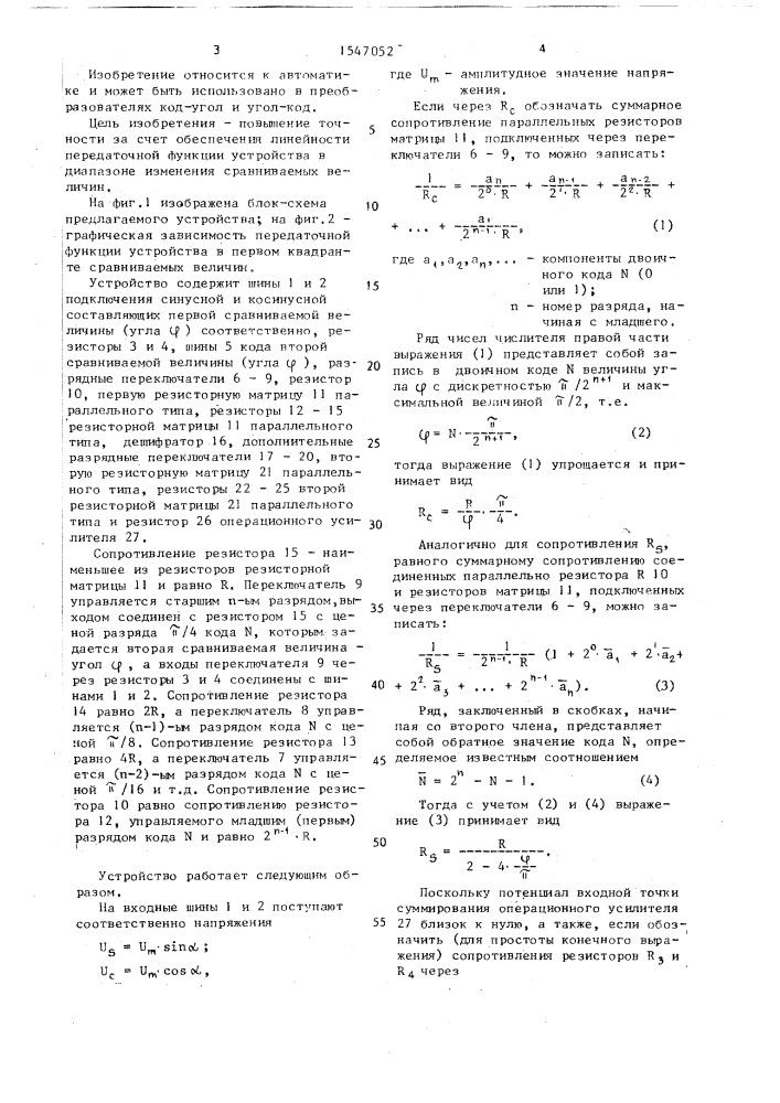 Сравнивающее устройство (патент 1547052)