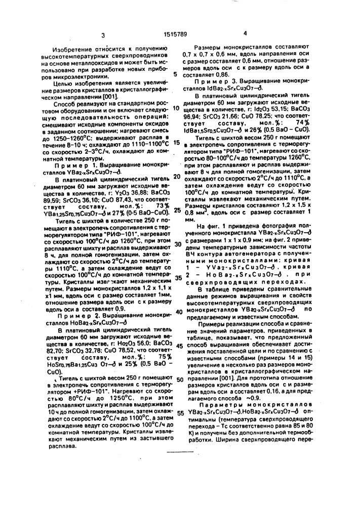 Способ выращивания высокотемпературных сверхпроводящих монокристаллов на основе @ (патент 1515789)