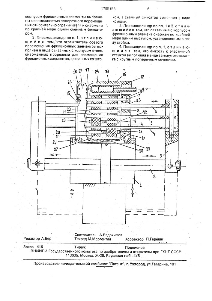Пневмоцилиндр с линейным тормозным устройством (патент 1795156)