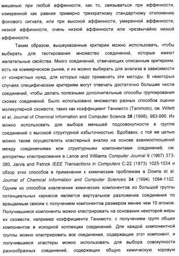 Соединения, являющиеся активными по отношению к рецепторам, активируемым пролифератором пероксисом (патент 2356889)