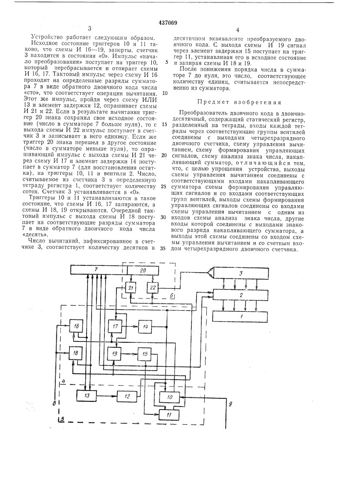 Преобразователь двоичного кода в двоично-десятичный (патент 437069)