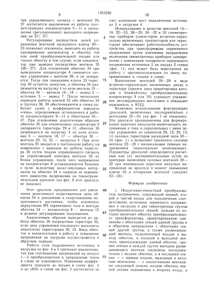 Индуктивно-емкостный преобразователь напряжения мотовилова (патент 1403282)