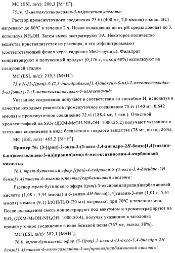 Производные оксазолидиновых антибиотиков (патент 2506263)