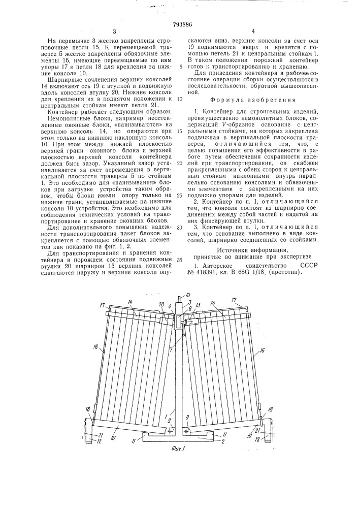 Контейнер для строительных изде-лий (патент 793886)