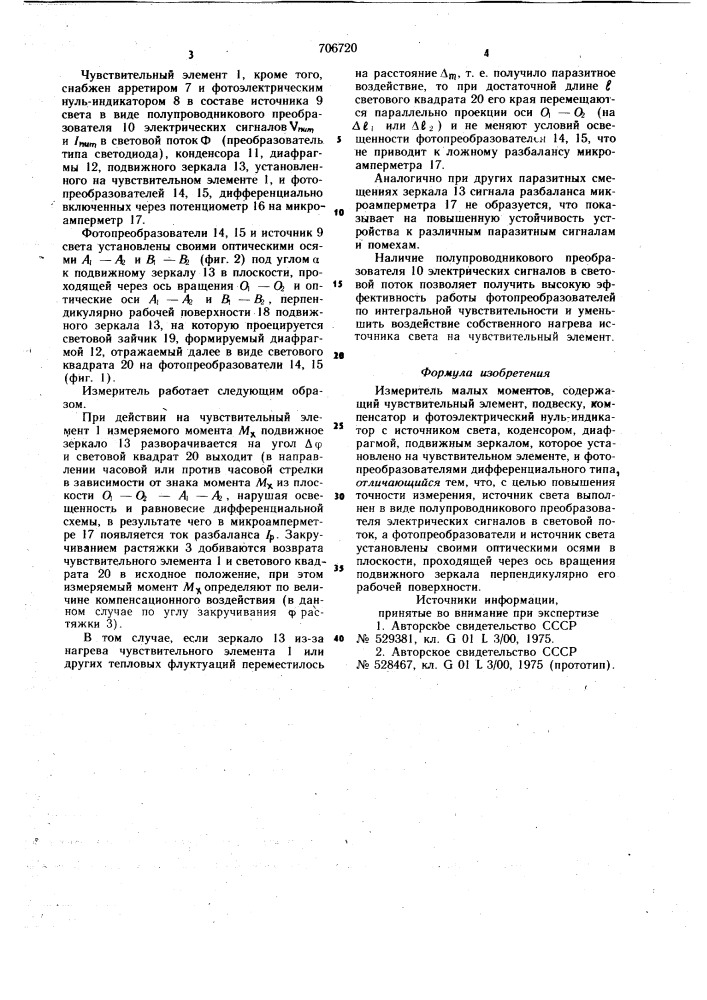 Измеритель малых моментов (патент 706720)