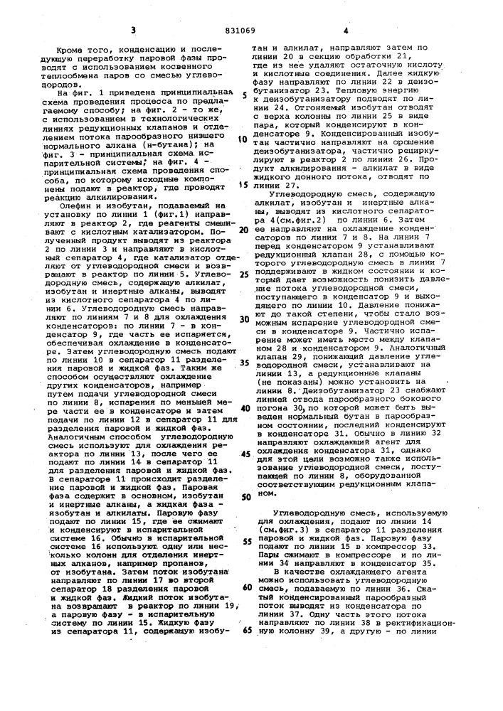 Способ переработки углеводородовпутем алкилирования (патент 831069)