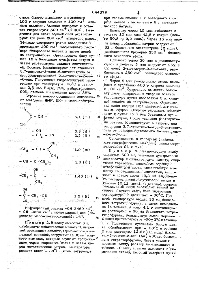 Способ получения 3,7диметил-3-окси-6-октеннитрила (патент 644379)