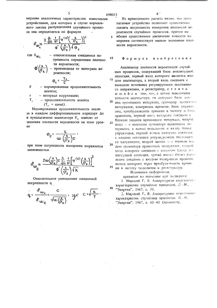 Анализатор плотности вероятности случайных процессов (патент 698015)