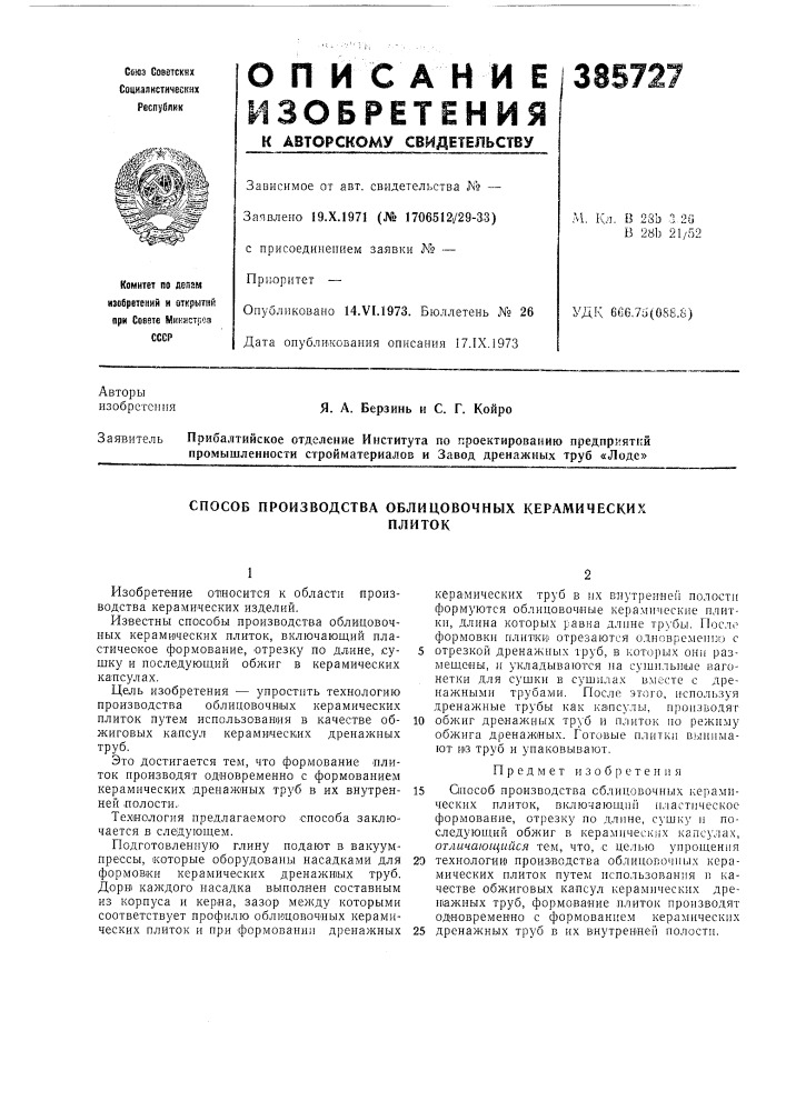 Способ производства облицовочных керамических (патент 385727)