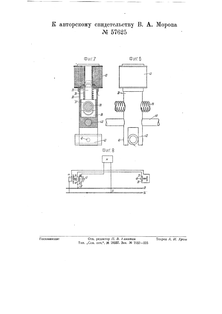Рудничный кабельный электровоз (патент 57625)