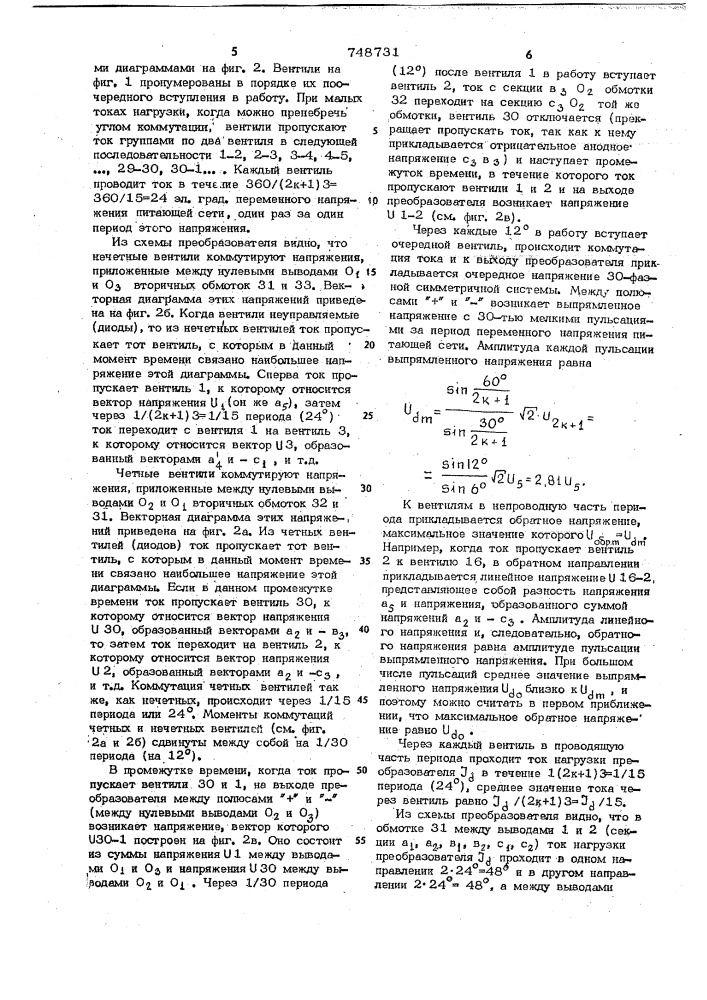 Преобразователь переменного тока в постоянный (патент 748731)