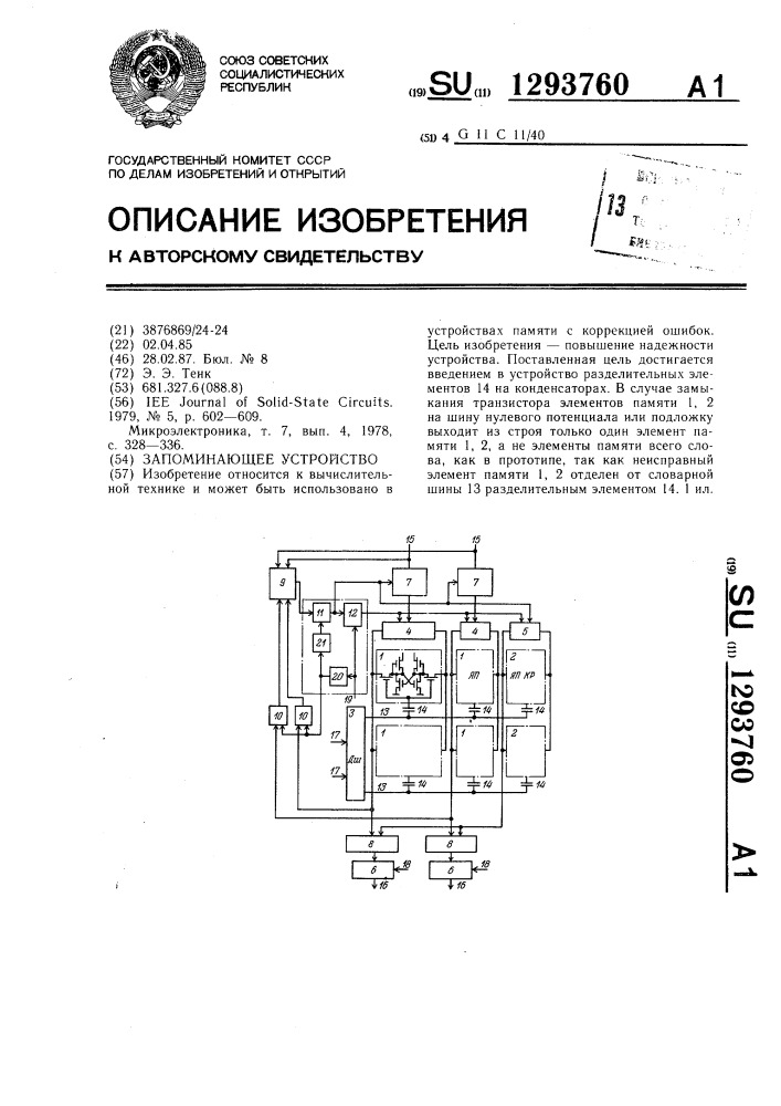 Запоминающее устройство (патент 1293760)