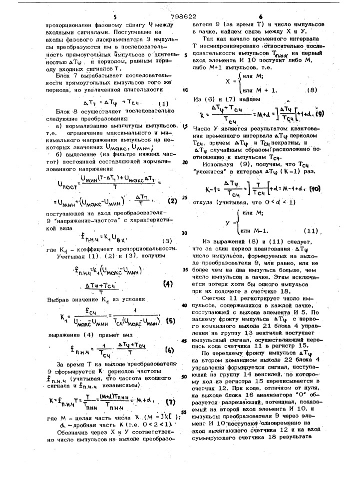 Цифровой фазометр (патент 798622)