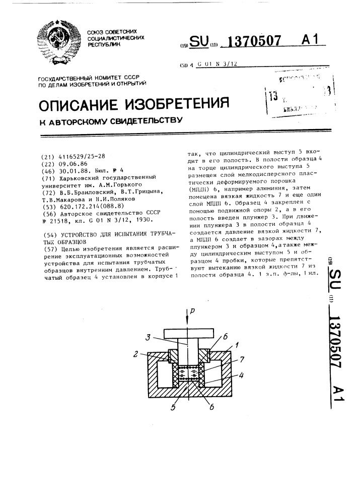 Описание изобретения к патенту образец