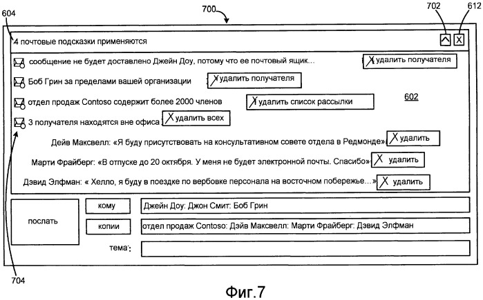 Кэширование и предоставление данных перед отправкой, относящихся к отправителю или получателю сообщения электронной почты (патент 2501074)