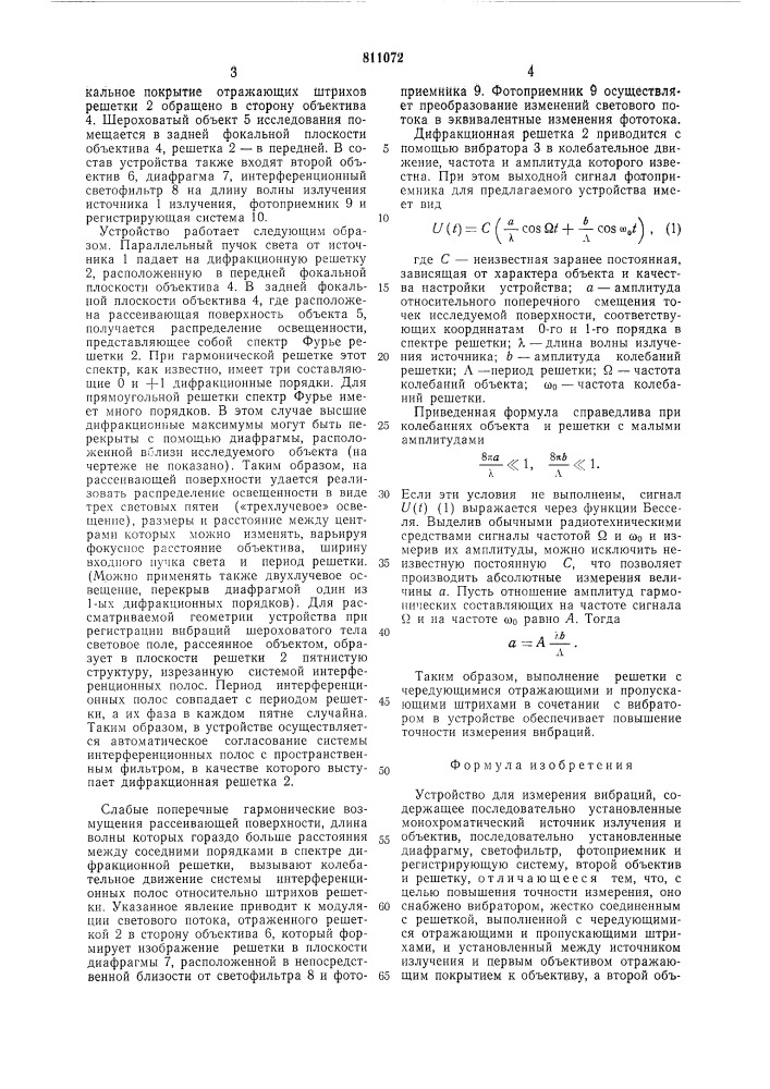 Устройство для измерения вибраций (патент 811072)