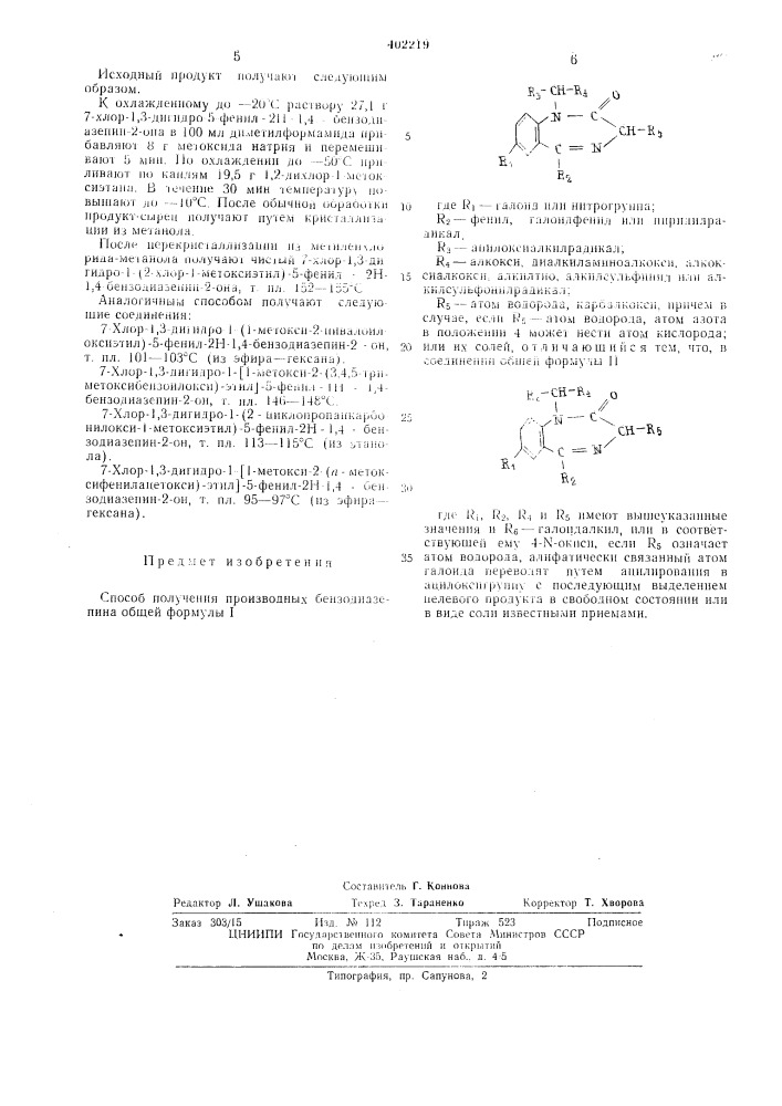 Патент ссср  402219 (патент 402219)