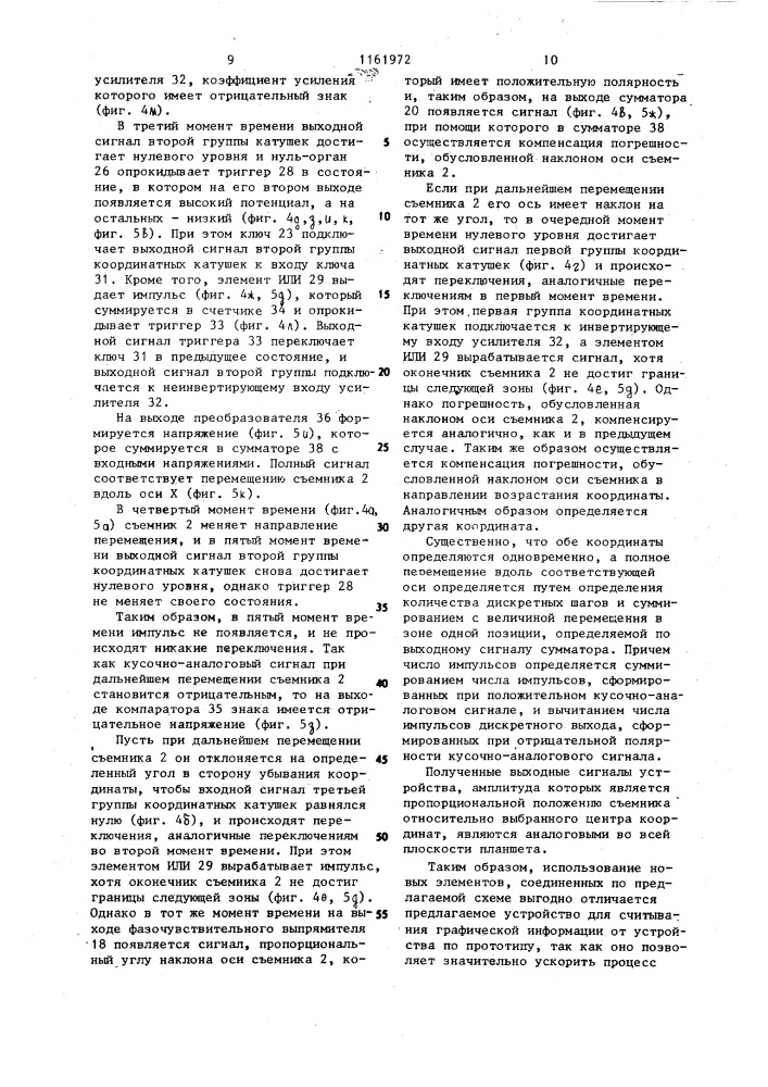 Устройство для считывания графической информации (патент 1161972)