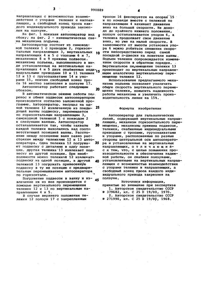 Автооператор для гальванических линий (патент 990889)
