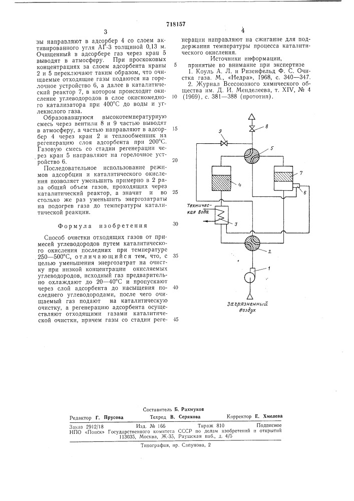 Способ очистки отходящих газов от примесей углеводородов (патент 718157)