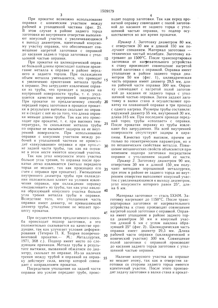 Способ изготовления толстостенных труб из порошковых материалов (патент 1509179)
