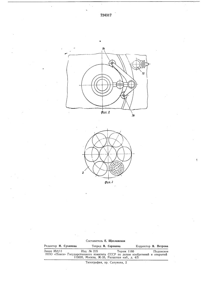 Устройство для фиксации деталей (патент 724317)