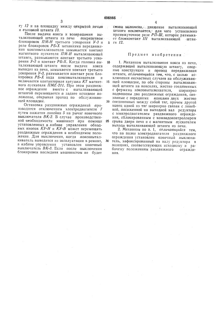 C'oz'-j^ri о-писание изобретения (патент 406866)