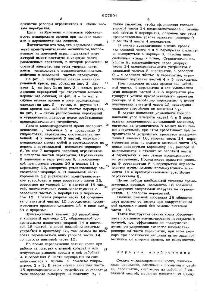 Секция механизированной крепи (патент 607994)