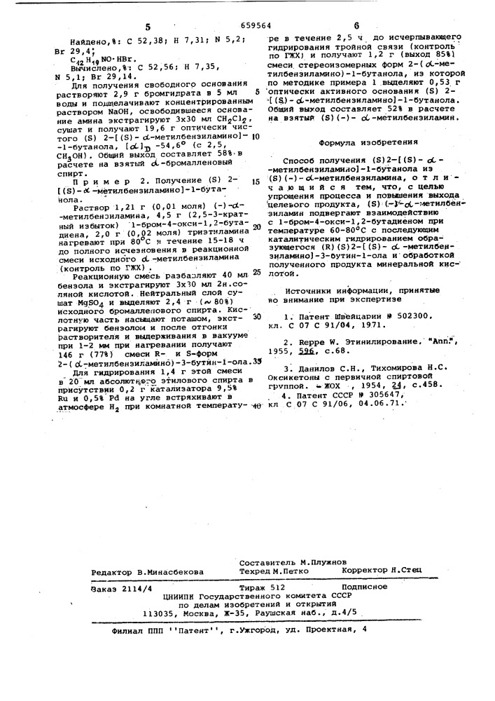 Способ получения -метилбензиламино -1-бутанола (патент 659564)