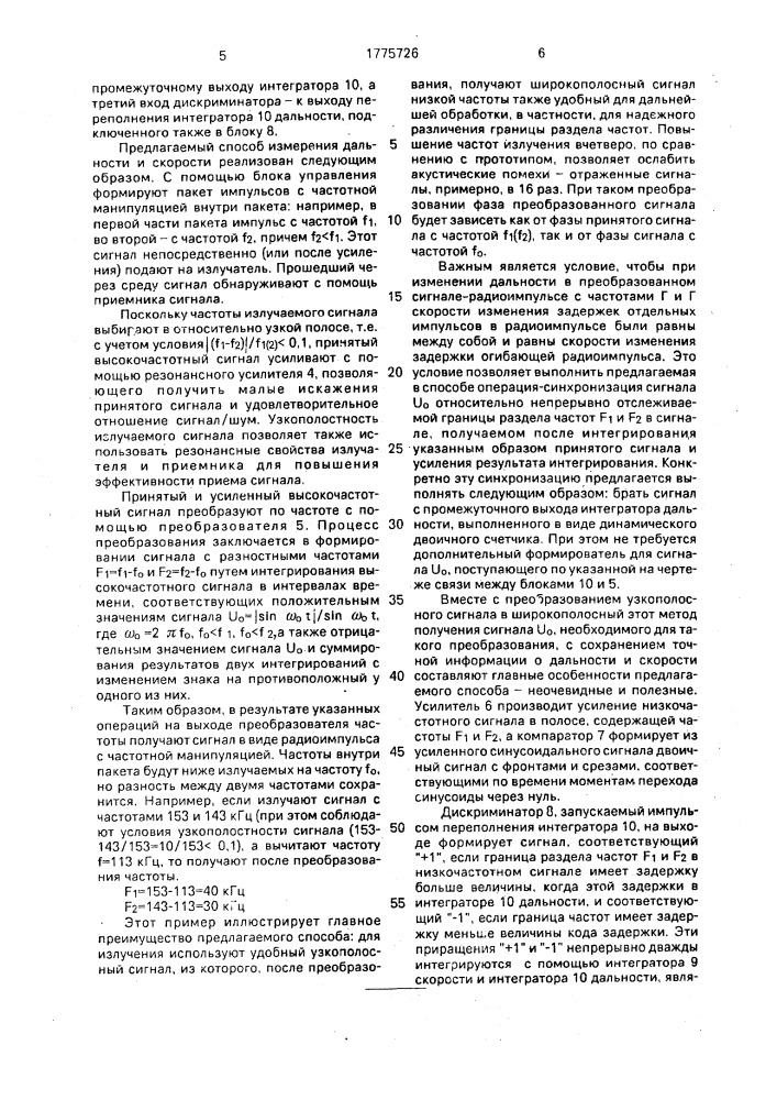 Способ измерения дальности и скорости (патент 1775726)