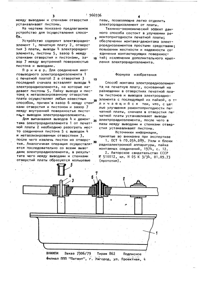 Способ монтажа электрорадиоэлемента на печатную плату (патент 966936)