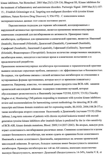 Ингибиторы протеинкиназ (варианты), их применение для лечения онкологических заболеваний и фармацевтическая композиция на их основе (патент 2477723)