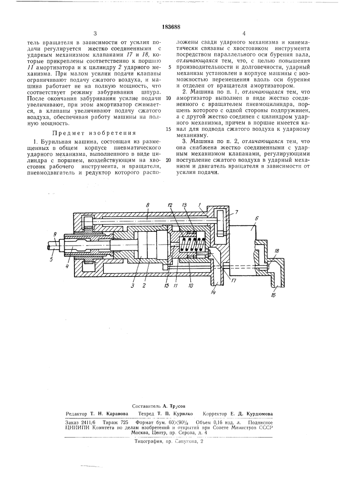 Бурильная машина (патент 183688)