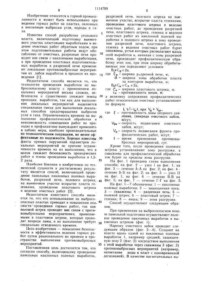 Способ разработки одиночных выбросоопасных угольных пластов (патент 1114799)