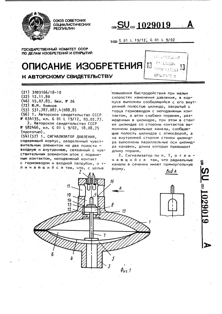 Сигнализатор давления (патент 1029019)